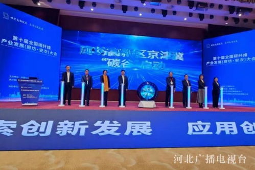 京津冀“碳谷”產(chǎn)業(yè)基地在廊坊正式啟動建設，區(qū)域綠色轉型迎來新引擎